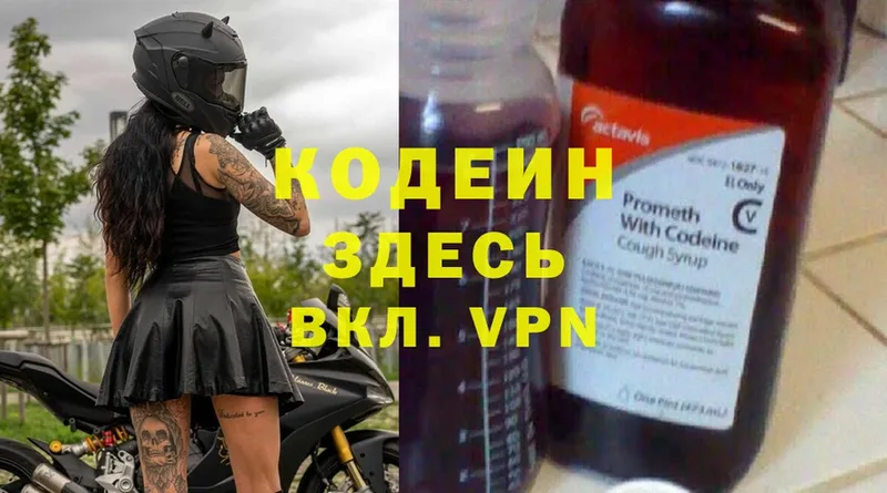 Codein напиток Lean (лин)  Туринск 